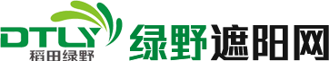 寿光市绿野遮阳网厂_大棚遮阳网,海参遮阳网,平织遮阳网,防尘网